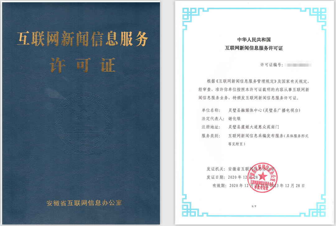 喜訊！靈璧融媒獲批“重量級(jí)”資質(zhì)，開(kāi)啟信息咨詢服務(wù)新篇章